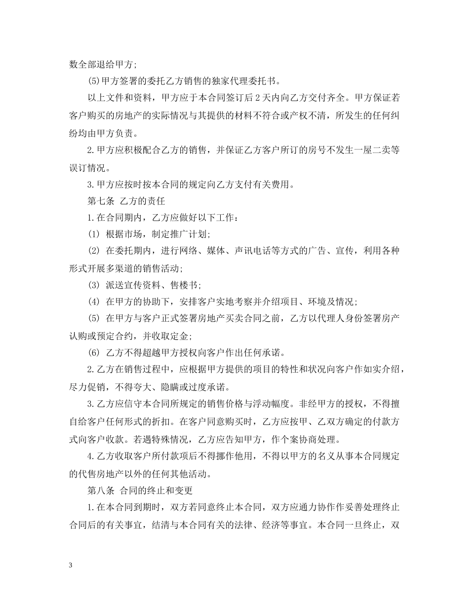 商品房销售代理合同范本 _第3页