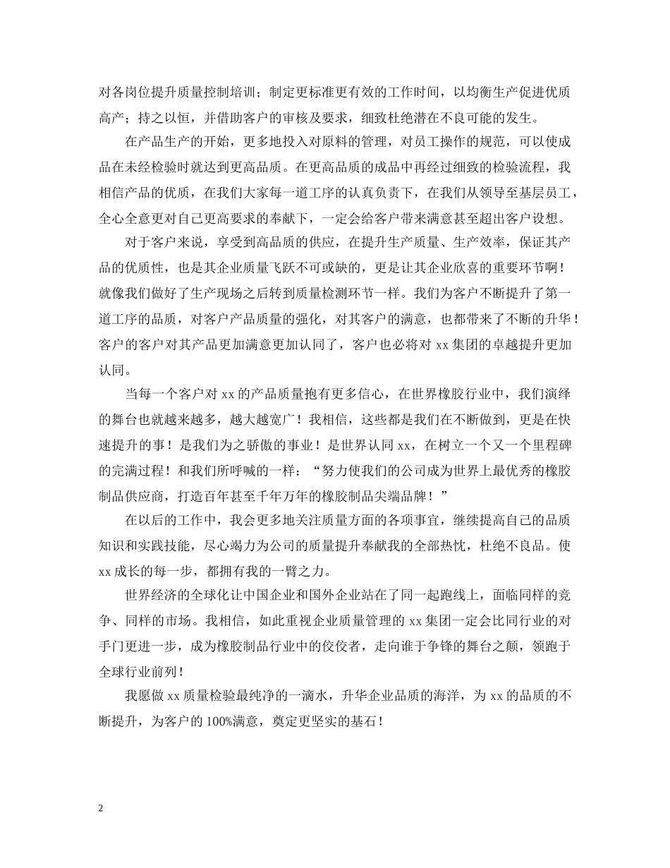 全国质量月征文范文_第2页
