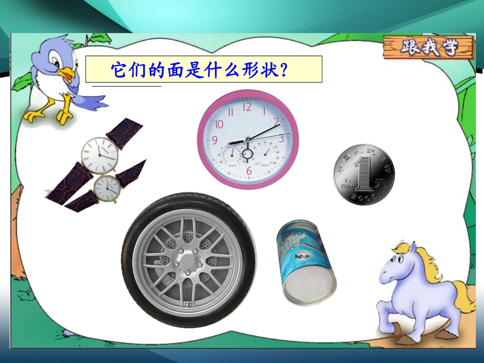 人教版六年级数学上册陈亚琴《认识圆》PPT课件_第2页