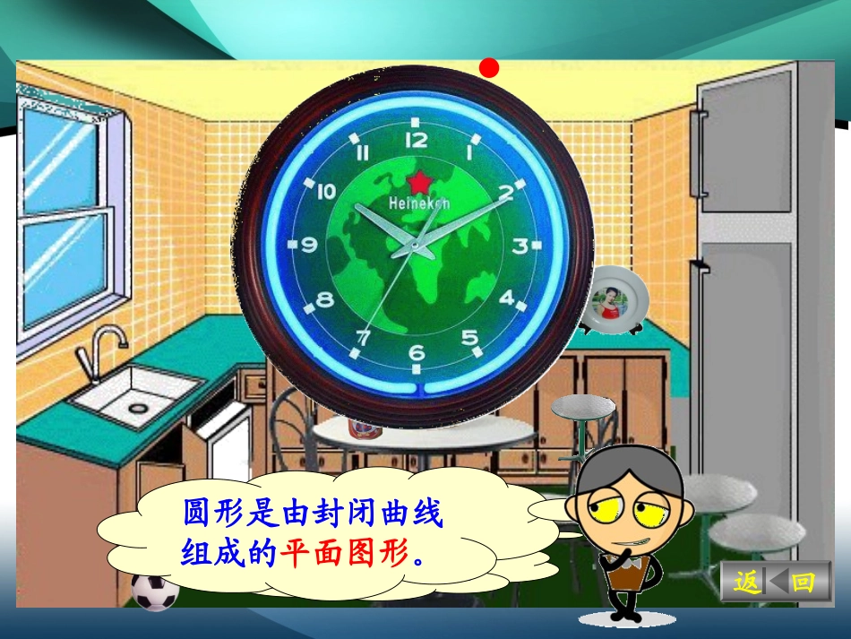 人教版六年级数学上册陈亚琴《认识圆》PPT课件_第3页