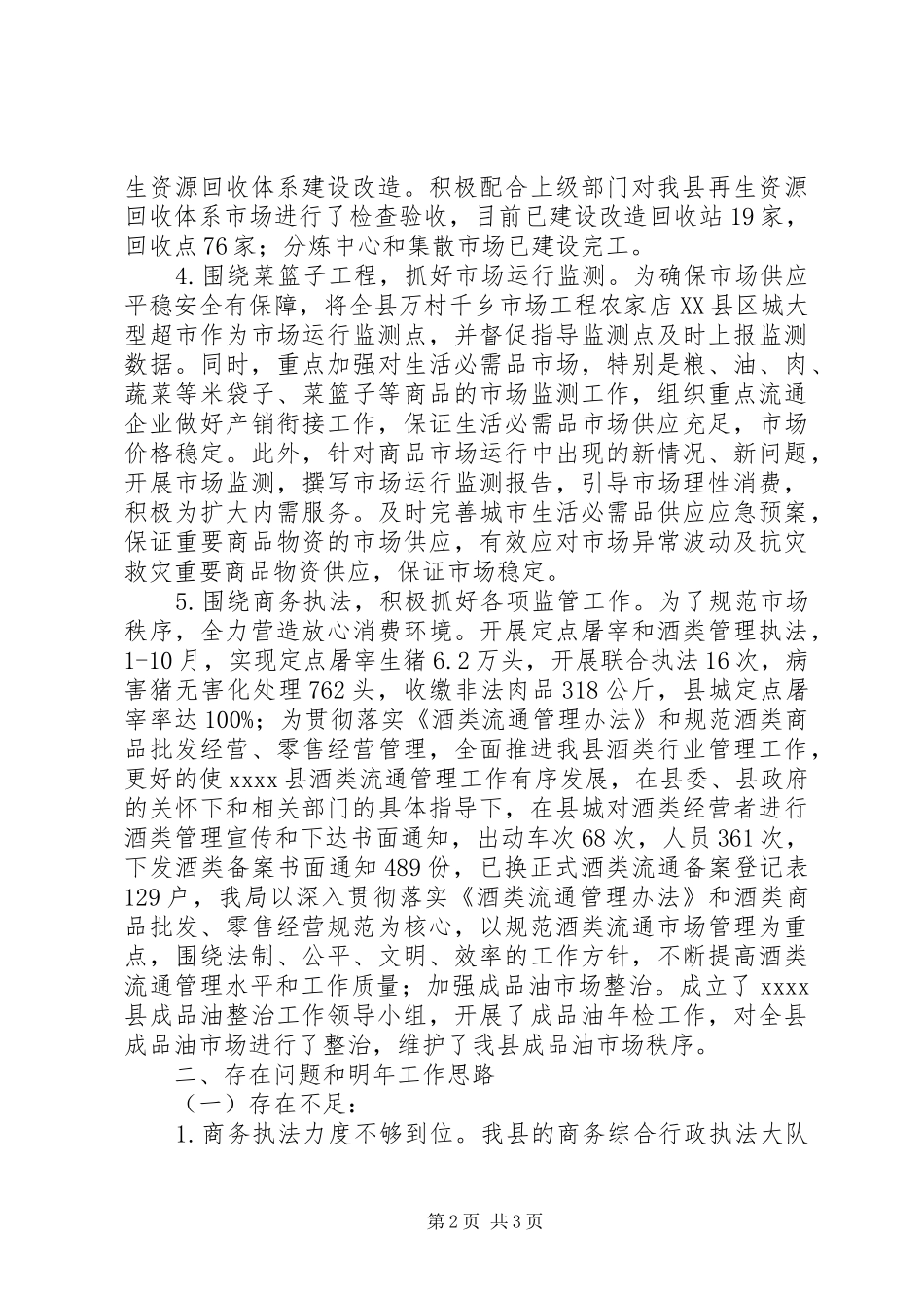商业局年终工作总结 _第2页