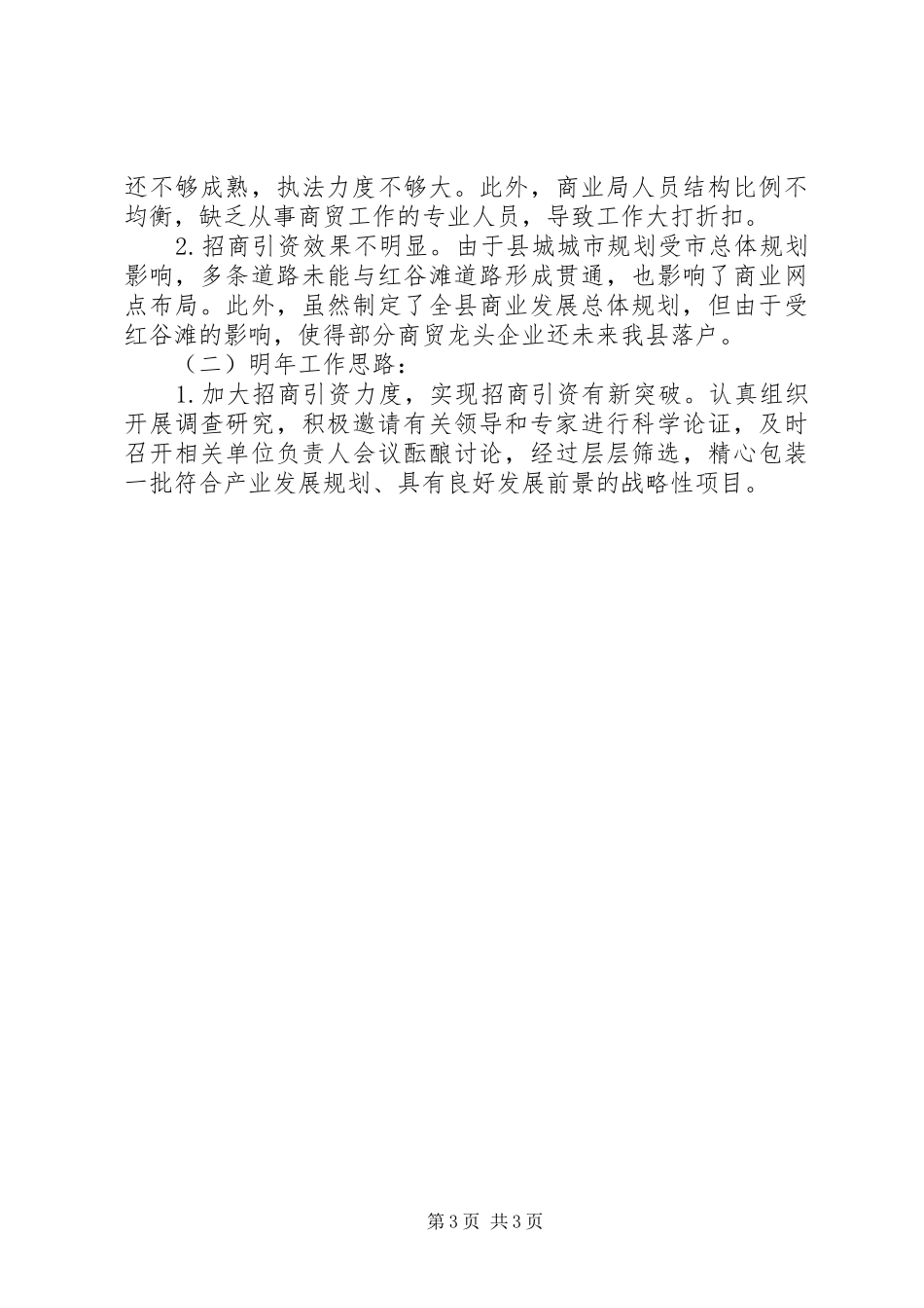 商业局年终工作总结 _第3页