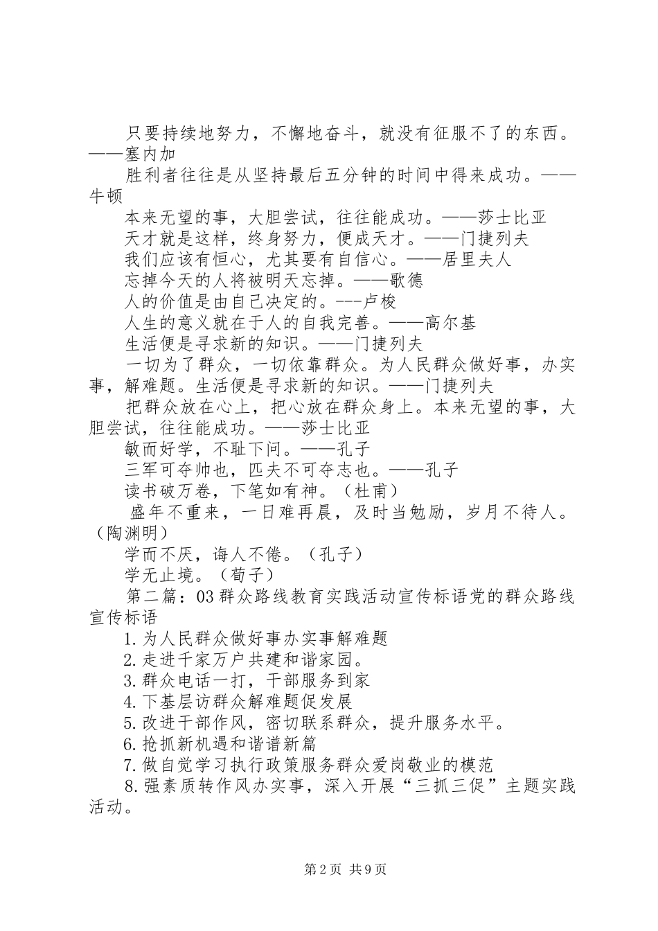 群众路线教育实践活动宣传标语_第2页