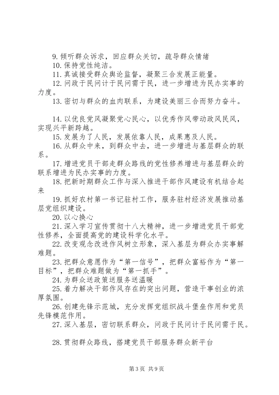 群众路线教育实践活动宣传标语_第3页