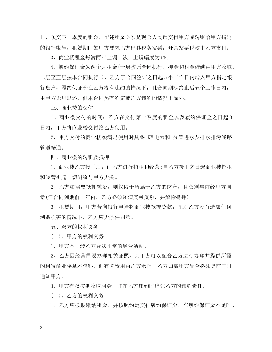 商业楼租赁合同 _第2页