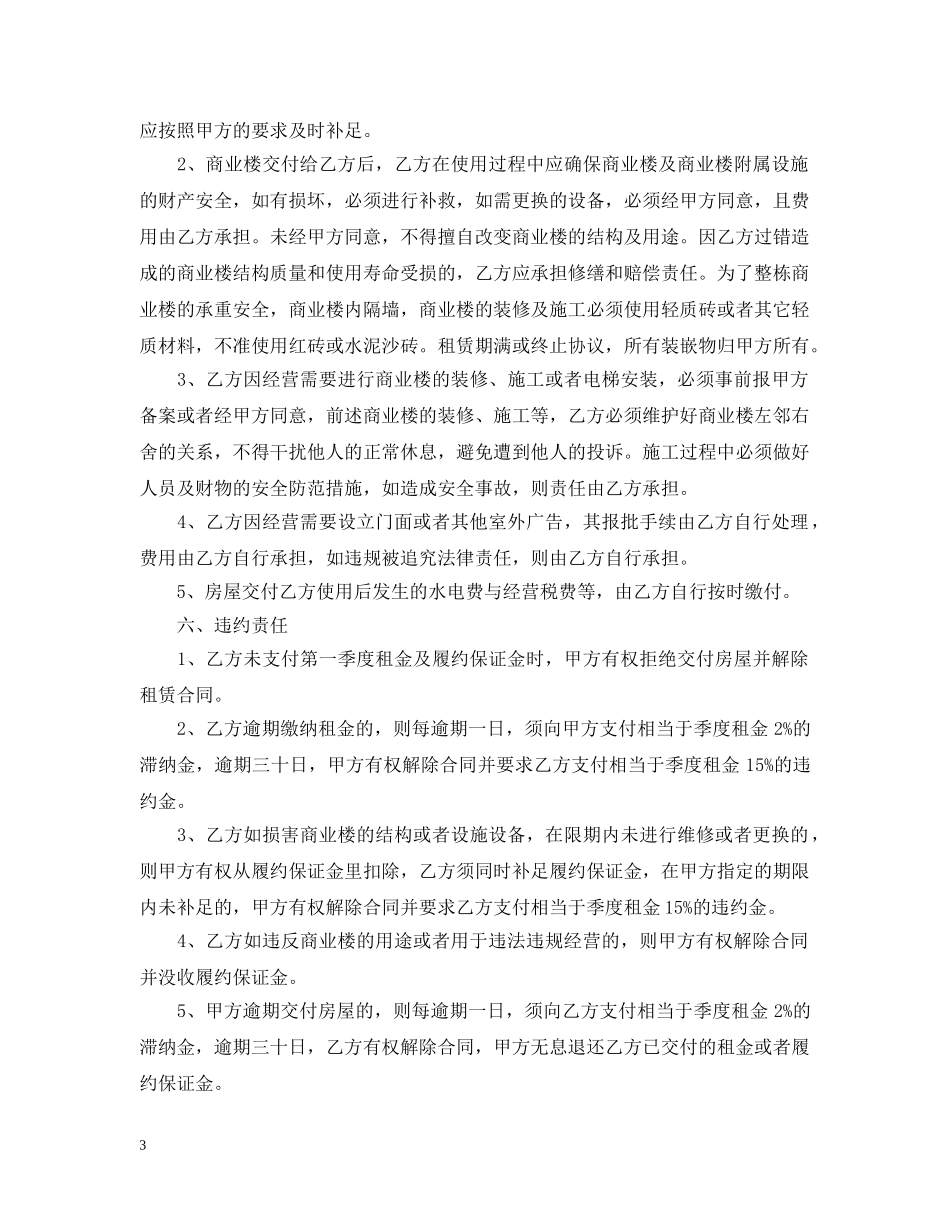 商业楼租赁合同 _第3页