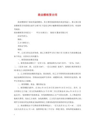 商业楼租赁合同 