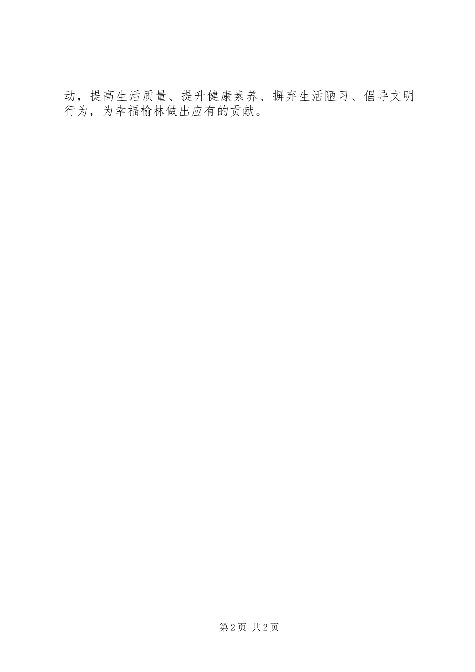全民健身活动倡议书_第2页