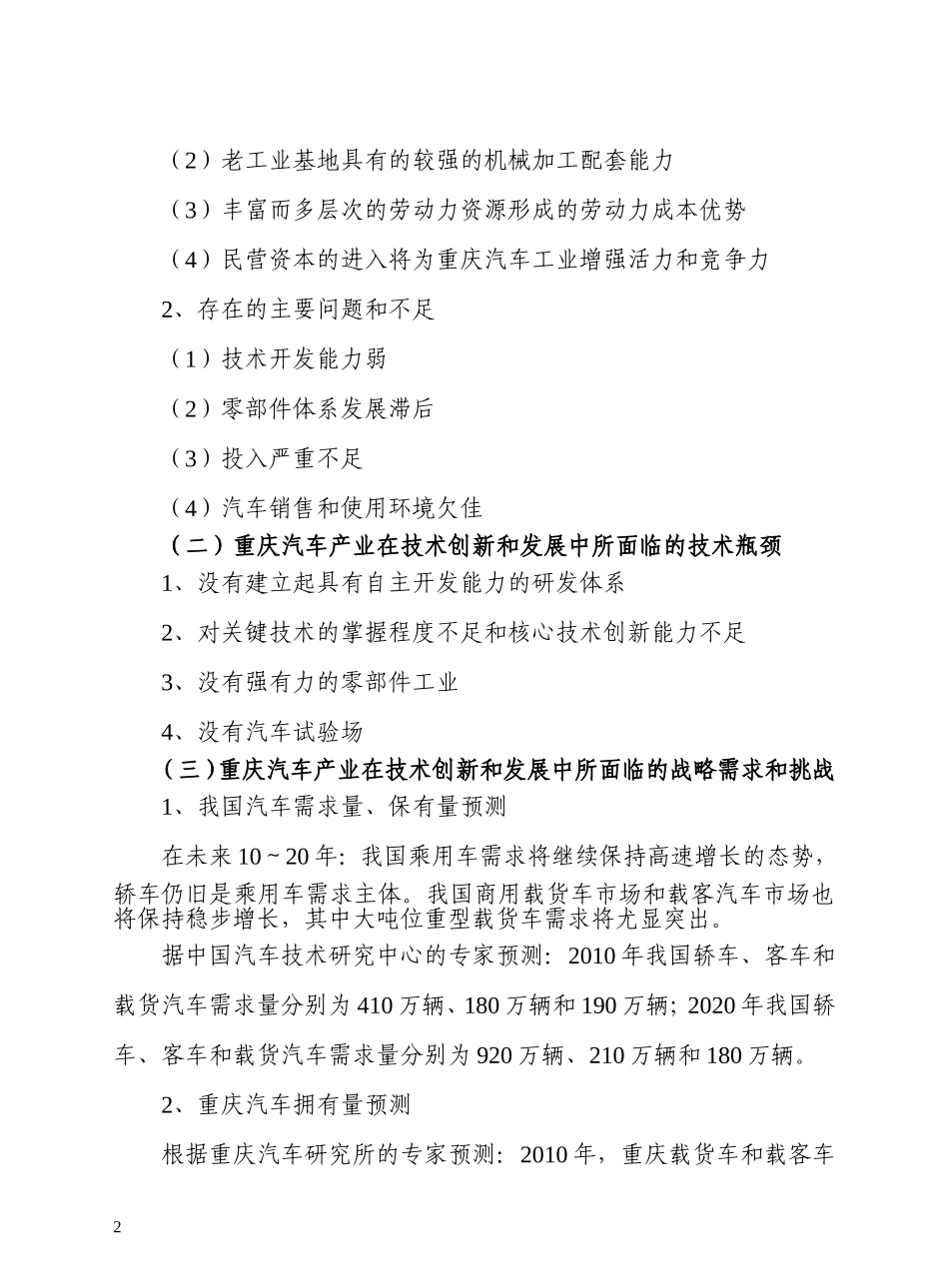 重庆市汽车(摩托车)及重大装备制造业_第2页