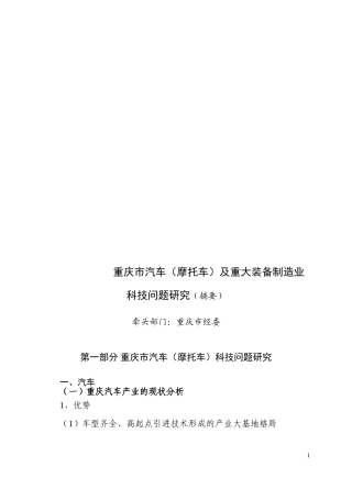 重庆市汽车(摩托车)及重大装备制造业