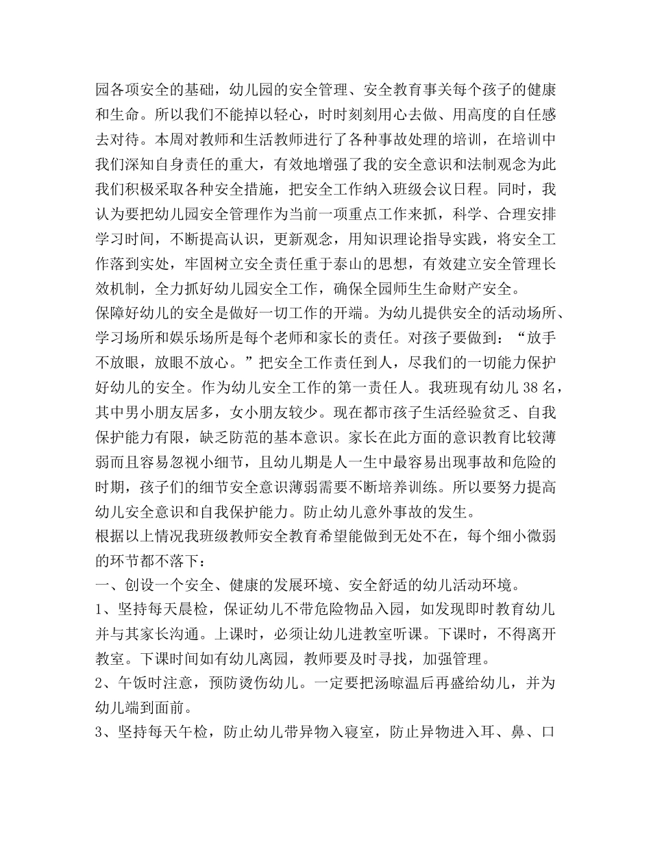 幼儿园安全教育心得汇总2020 _第2页
