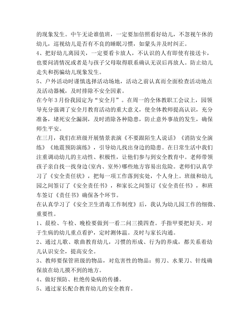 幼儿园安全教育心得汇总2020 _第3页