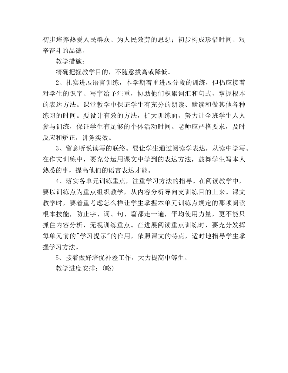 小学语文第十册教学参考计划 _第3页