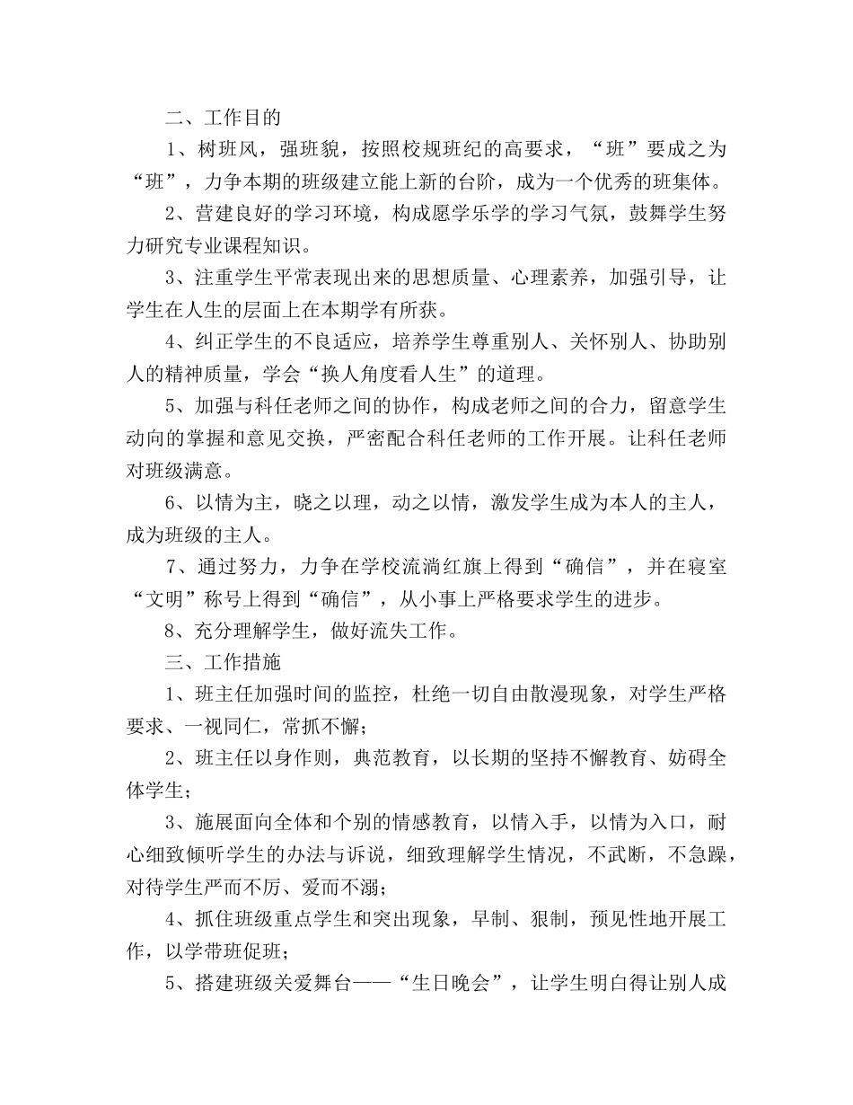 幼师班务参考计划 _第2页