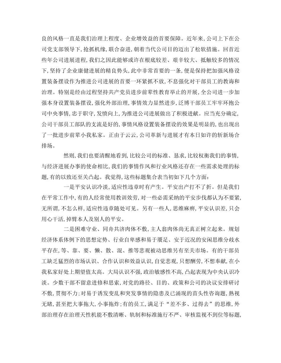 员工动员大会激励参考演讲稿 _第2页