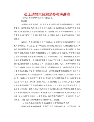 员工动员大会激励参考演讲稿 