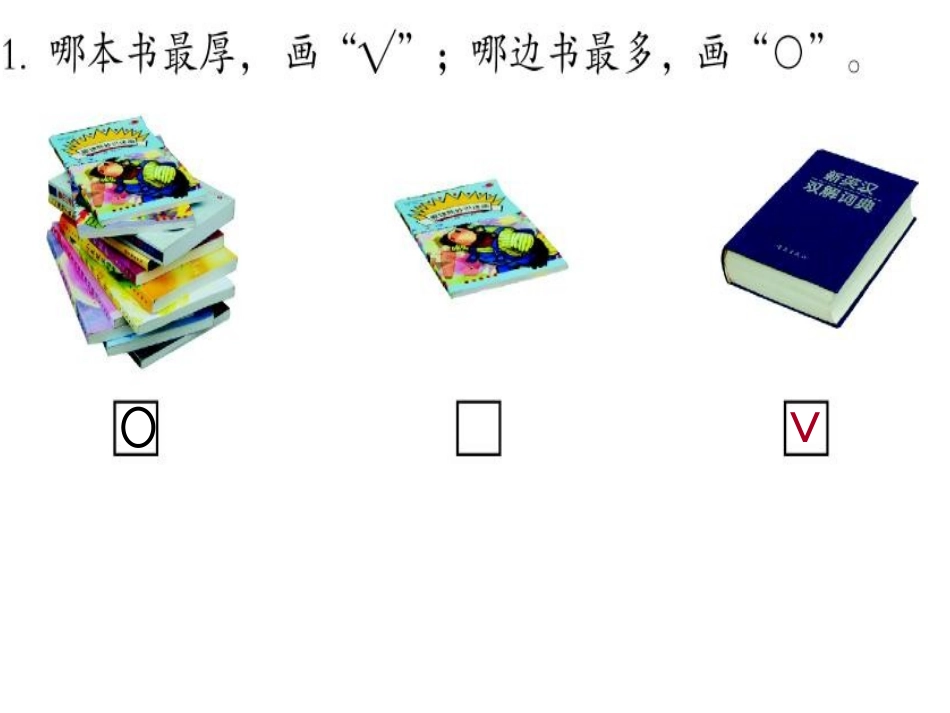 青岛版小学一年级数学上册《分类与比较(2》课件_第3页