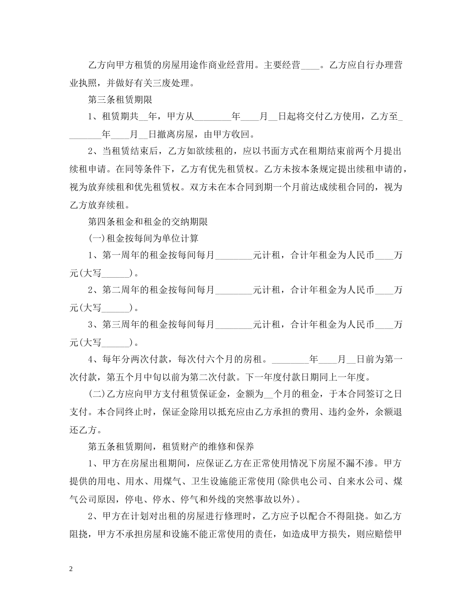 商业门面房屋租赁合同范本 _第2页