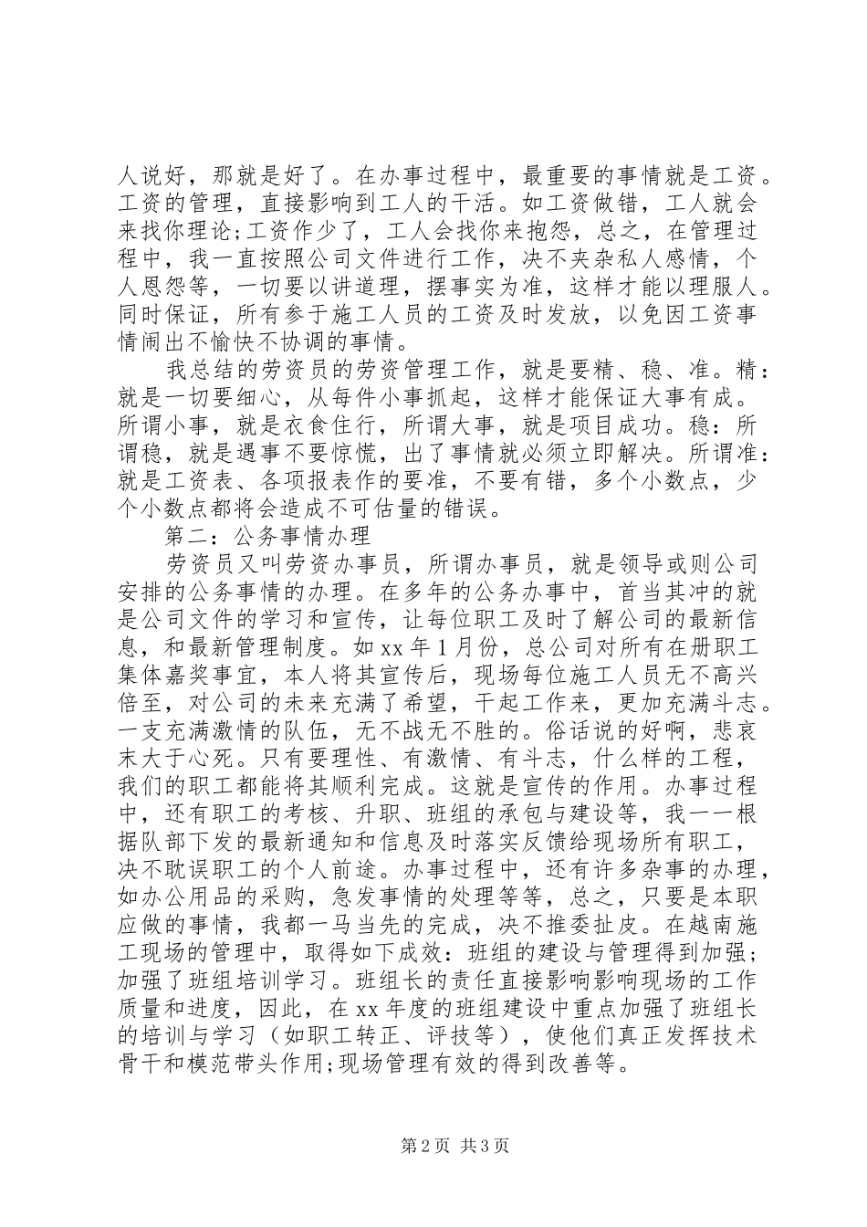 人事劳资员个人工作总结 _第2页
