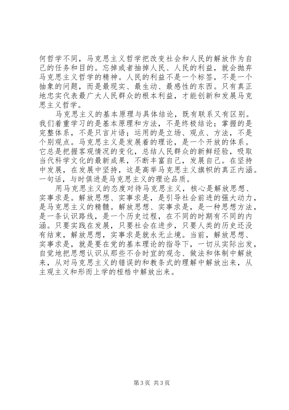 青年马克思主义学习体会_第3页