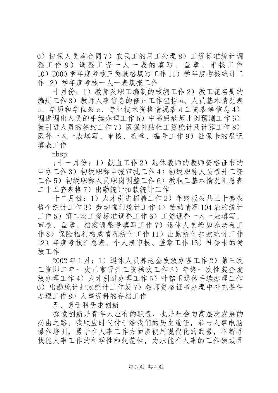 人事部门工作总结 _第3页