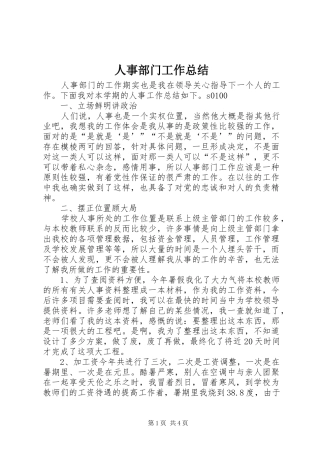 人事部门工作总结 