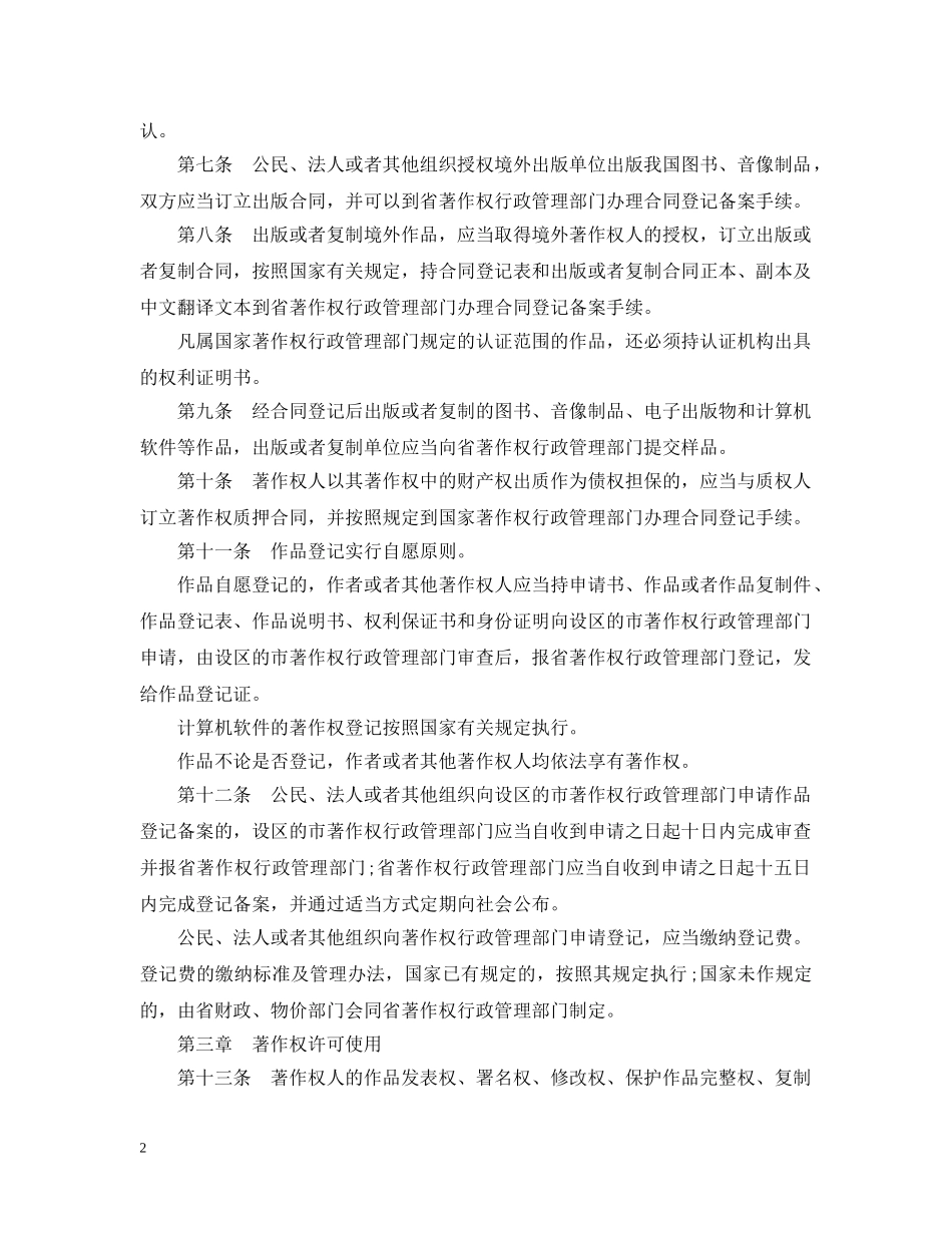 山东省著作权保护条例 _第2页