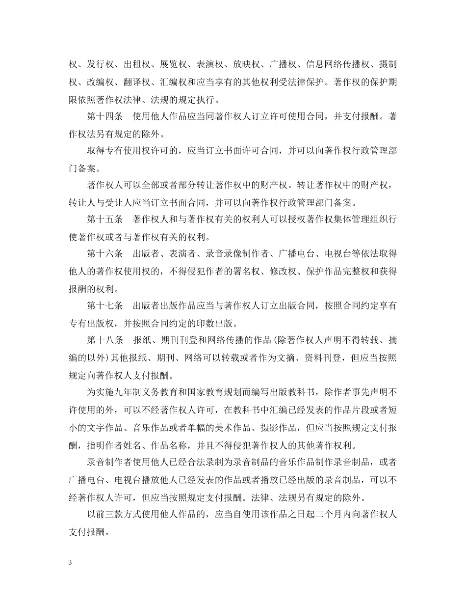 山东省著作权保护条例 _第3页