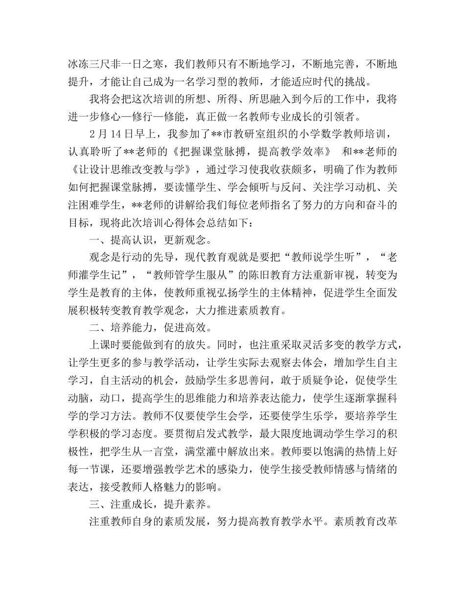 小学数学解说教材暨期末考试质量分析培训学习心得 _第2页