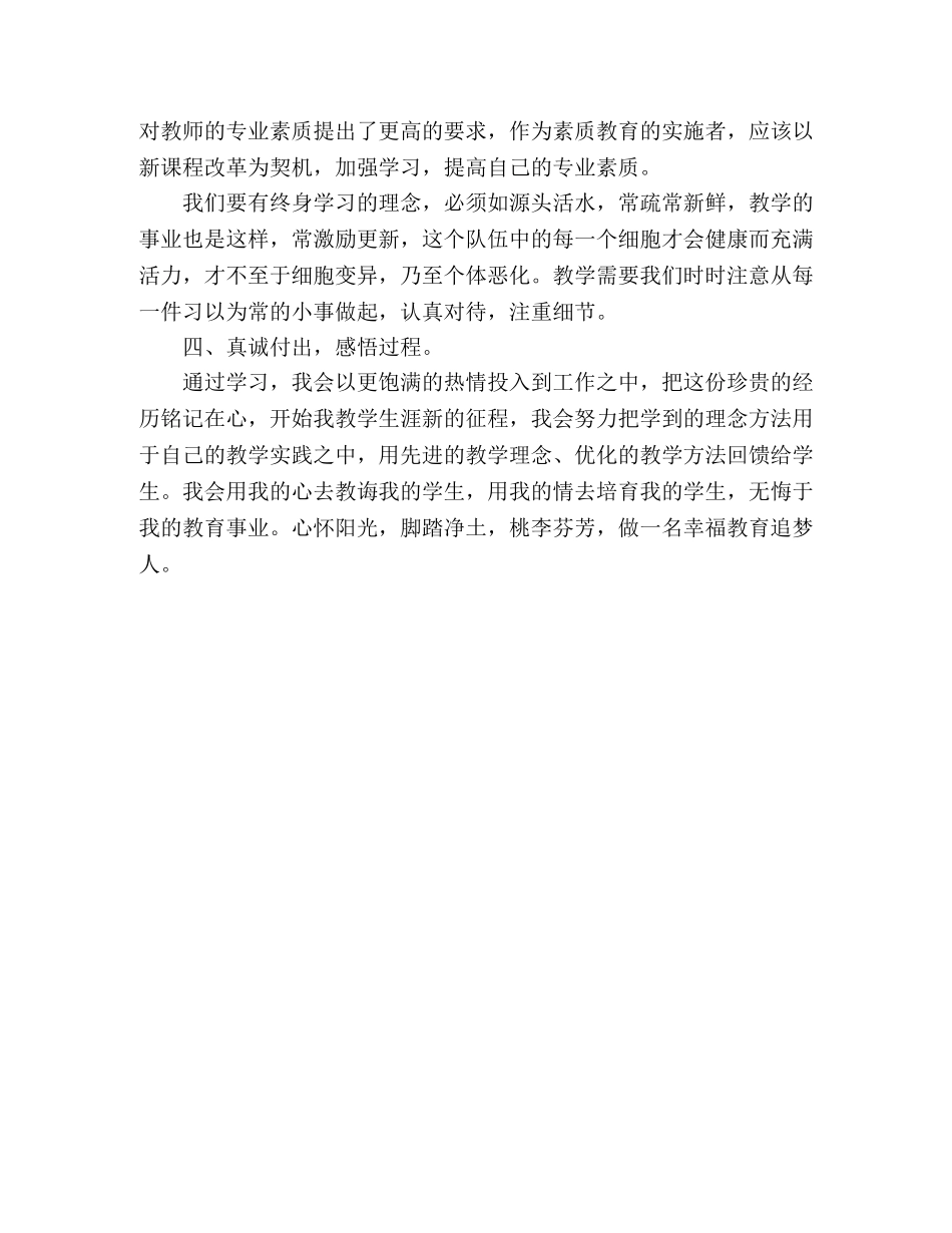 小学数学解说教材暨期末考试质量分析培训学习心得 _第3页