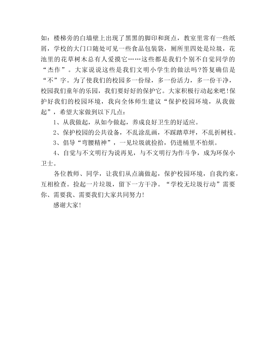 小学升国旗下参考演讲稿 _第2页