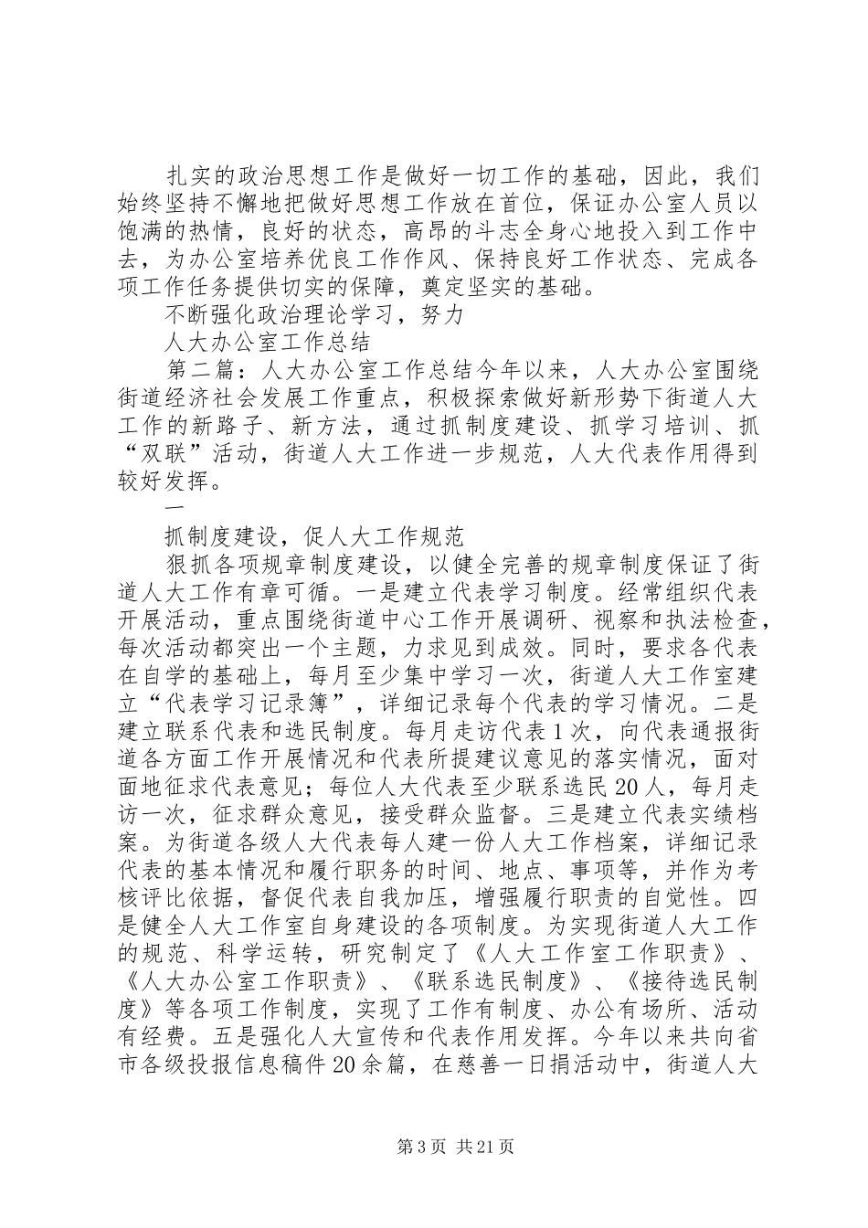 人大办公室工作总结 _第3页