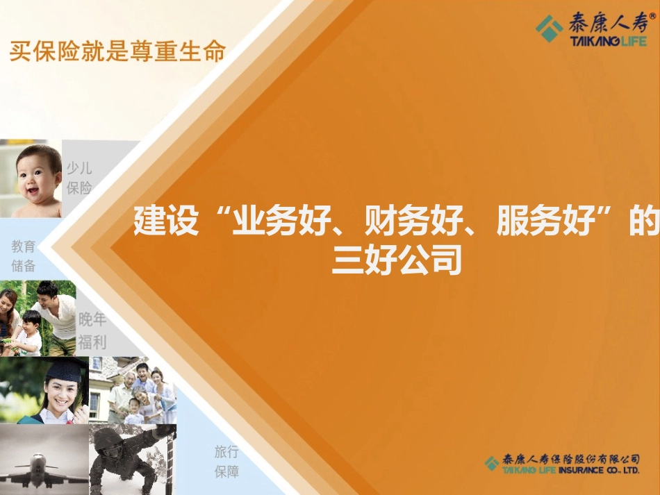 银行设“业务好、财务好、服务好”的三好公司_第1页