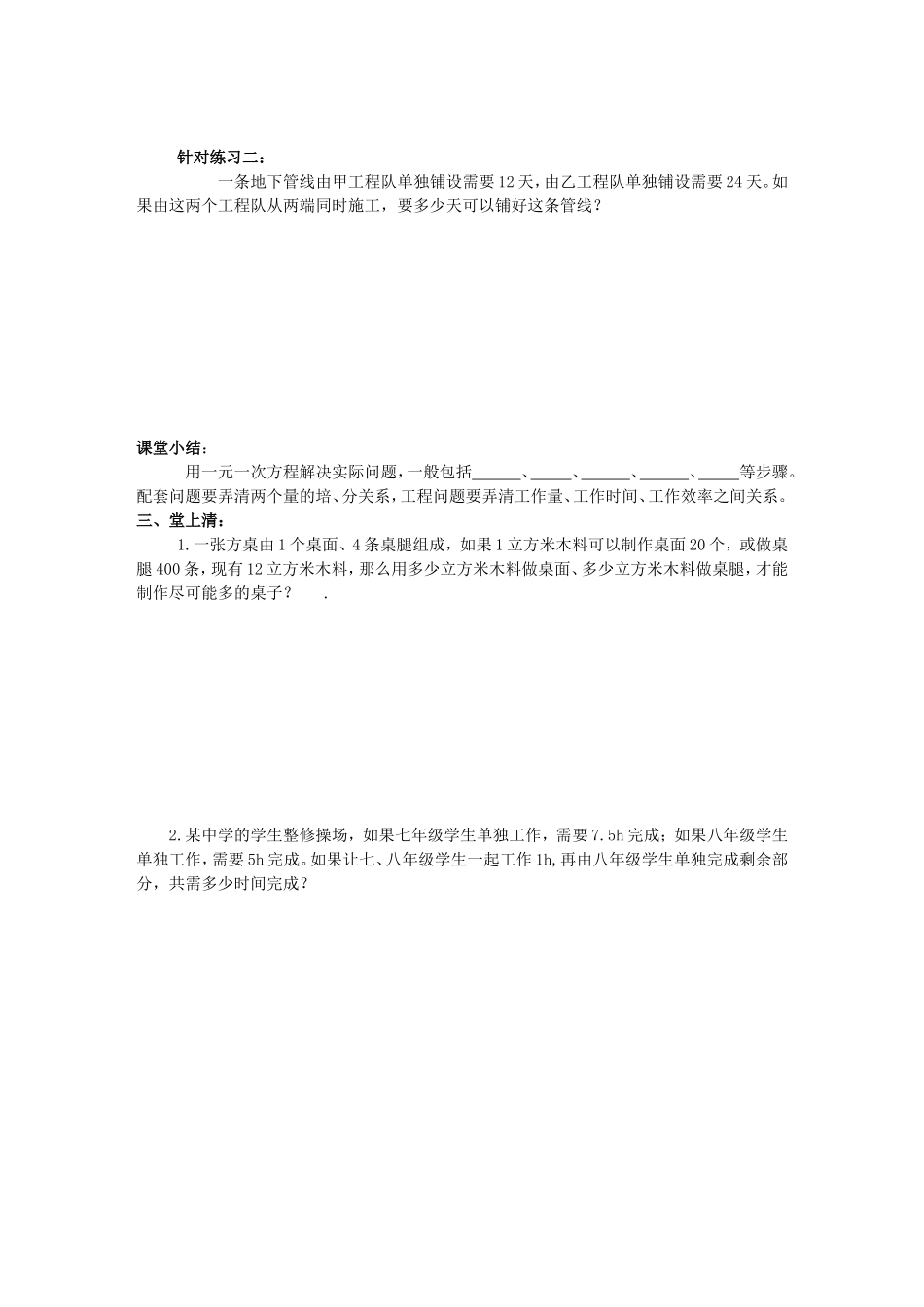 广森实际问题与一次方程_第2页