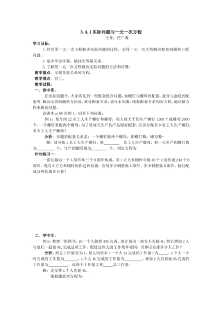 广森实际问题与一次方程
