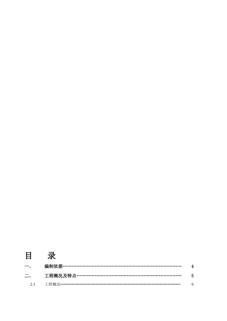 110kV长青沙输变电工程-电气安装施工组织设计纲要_第1页