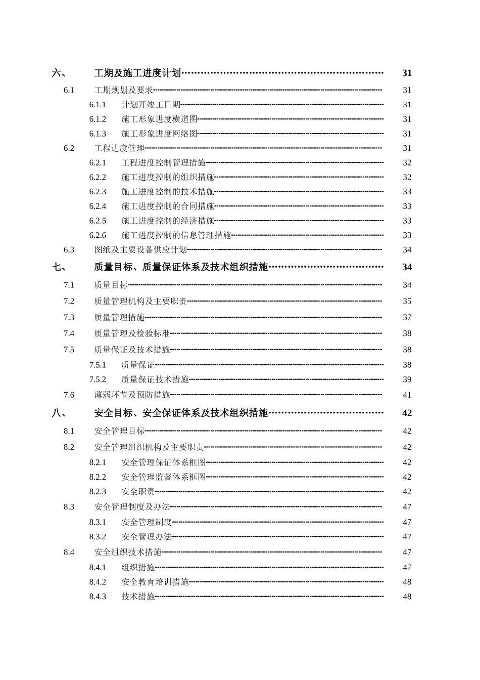 110kV长青沙输变电工程-电气安装施工组织设计纲要_第3页