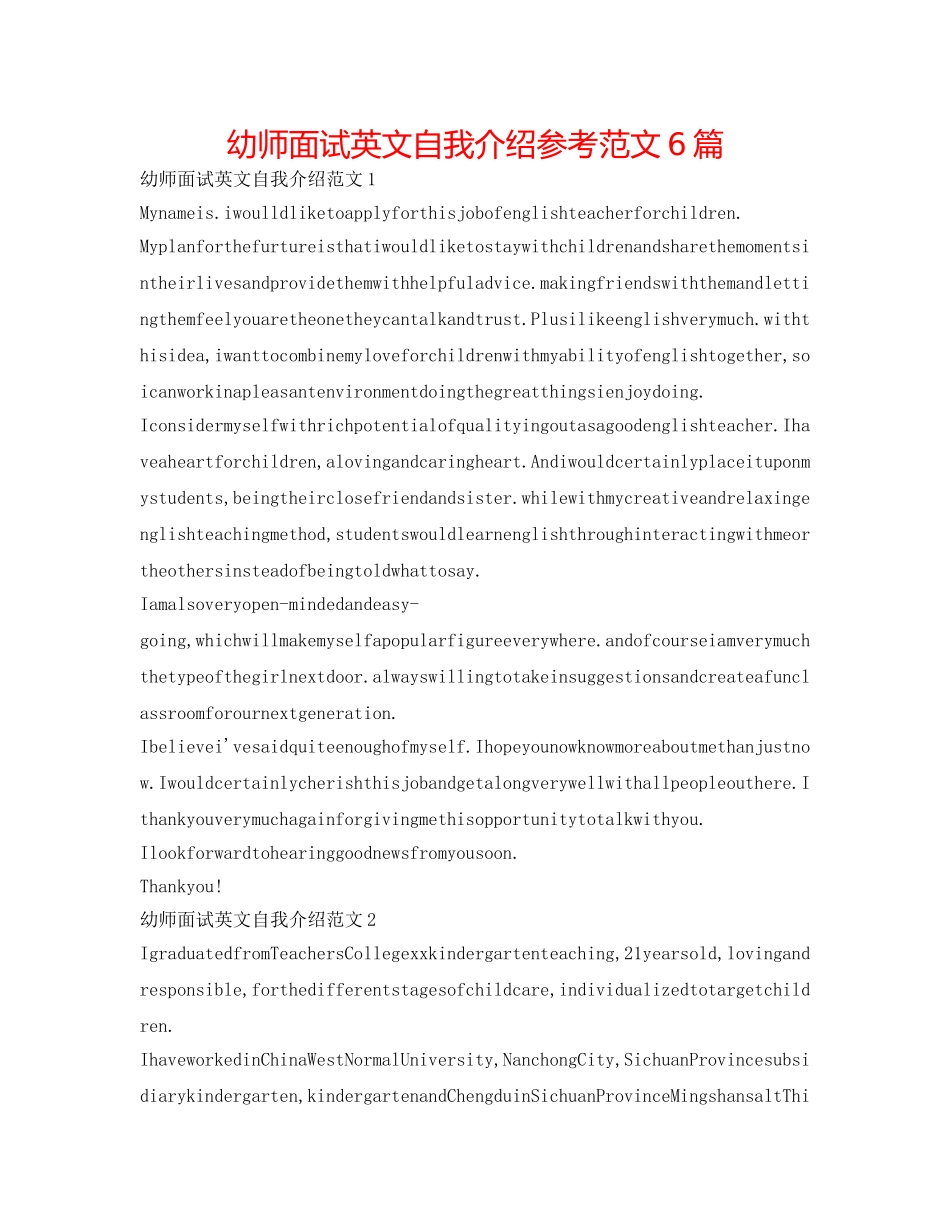 幼师面试英文自我介绍参考范文6篇 _第1页