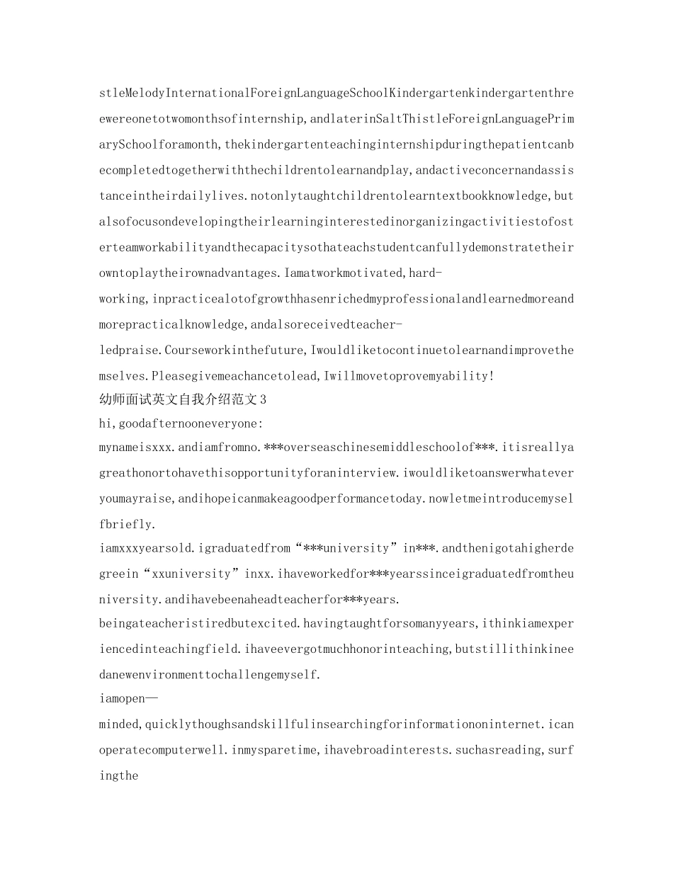 幼师面试英文自我介绍参考范文6篇 _第2页