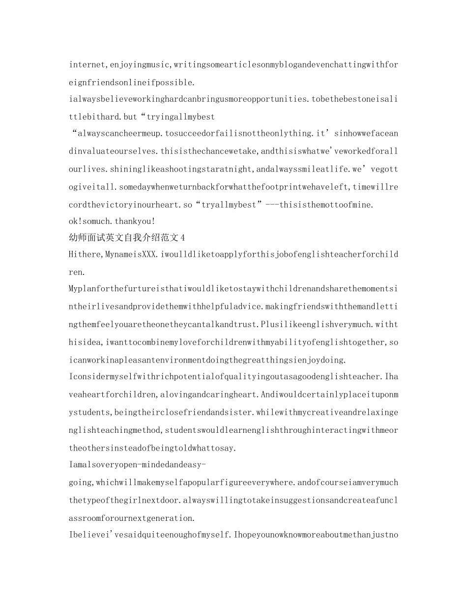 幼师面试英文自我介绍参考范文6篇 _第3页