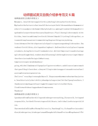 幼师面试英文自我介绍参考范文6篇 