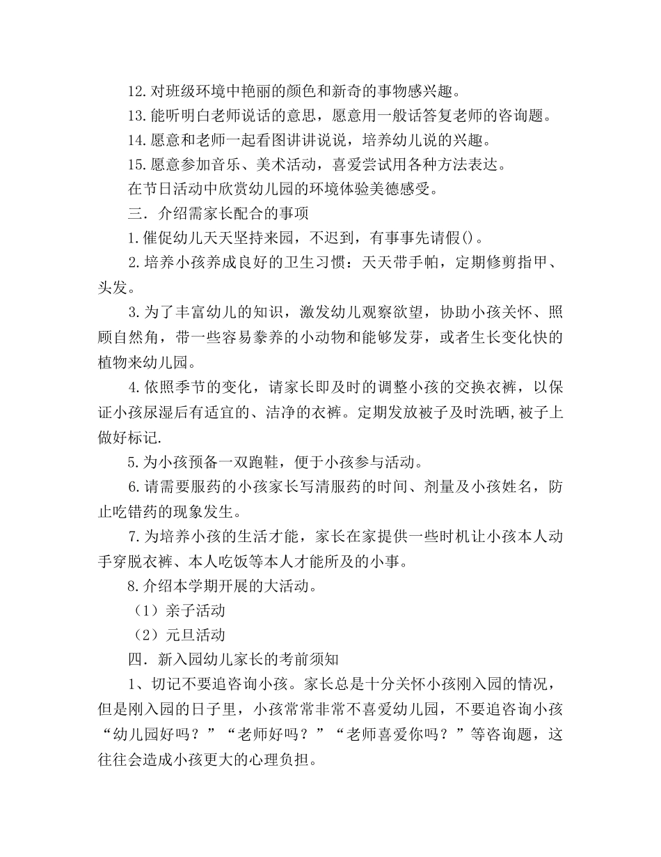 幼儿园家长会（小班）参考演讲稿 _第2页