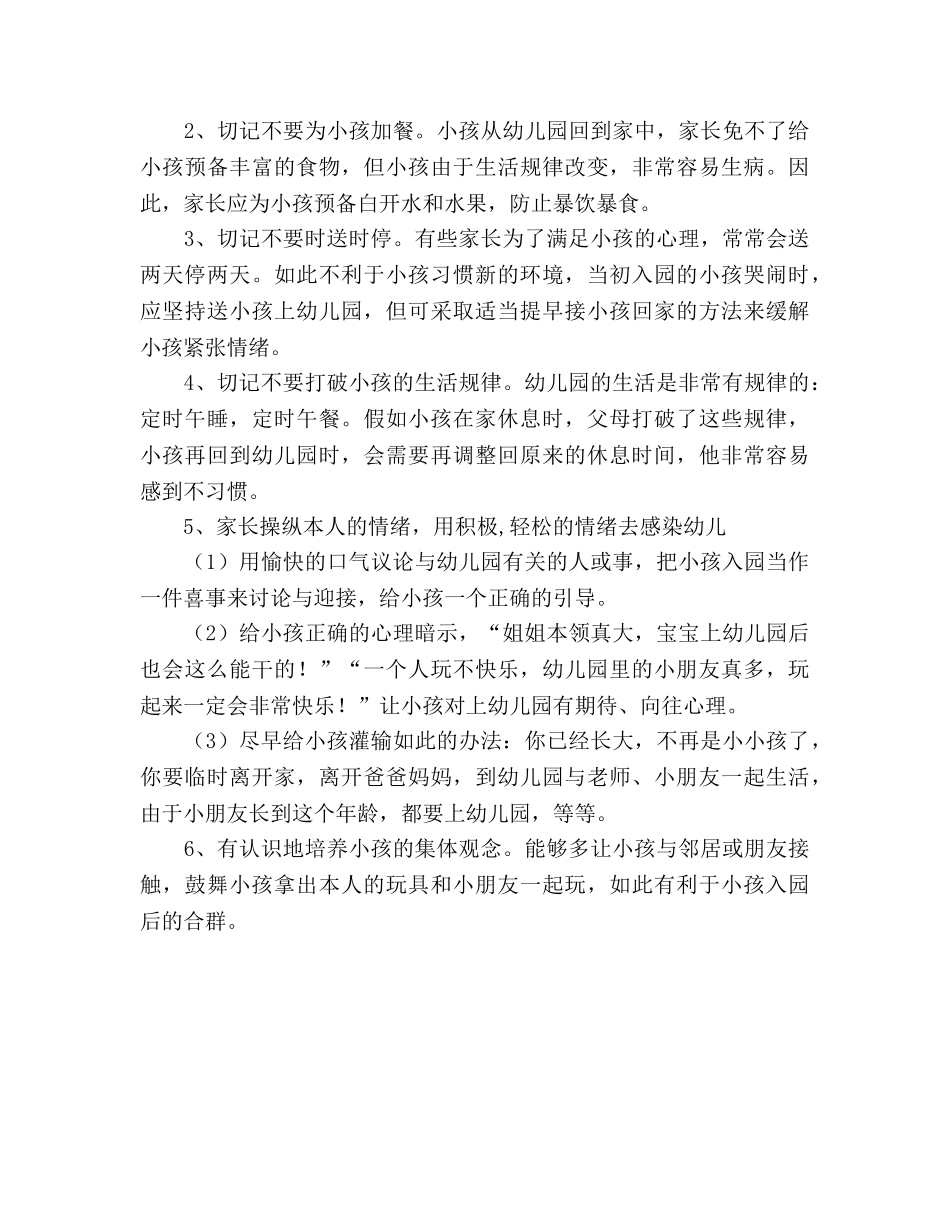 幼儿园家长会（小班）参考演讲稿 _第3页