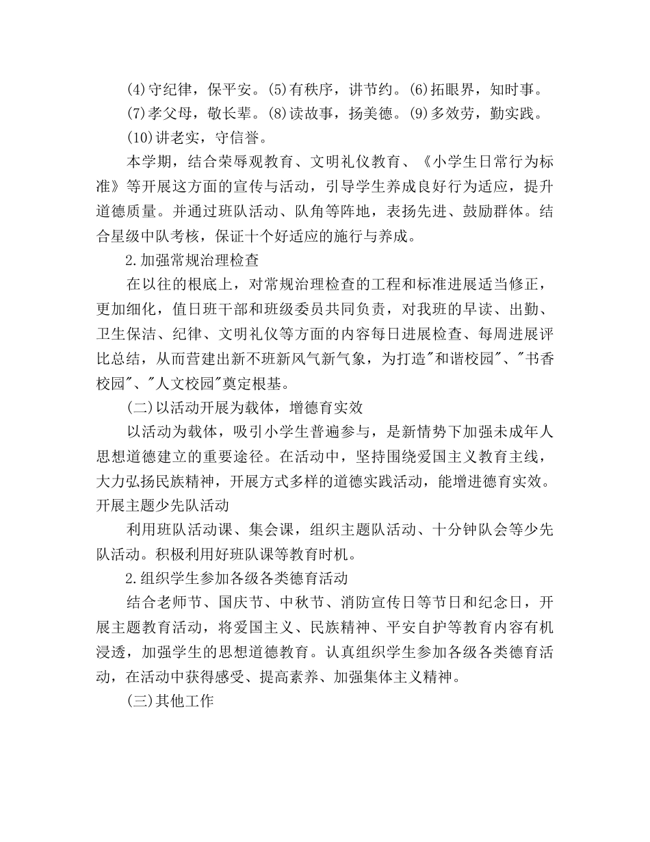 小学五年级德育工作参考计划 _第2页