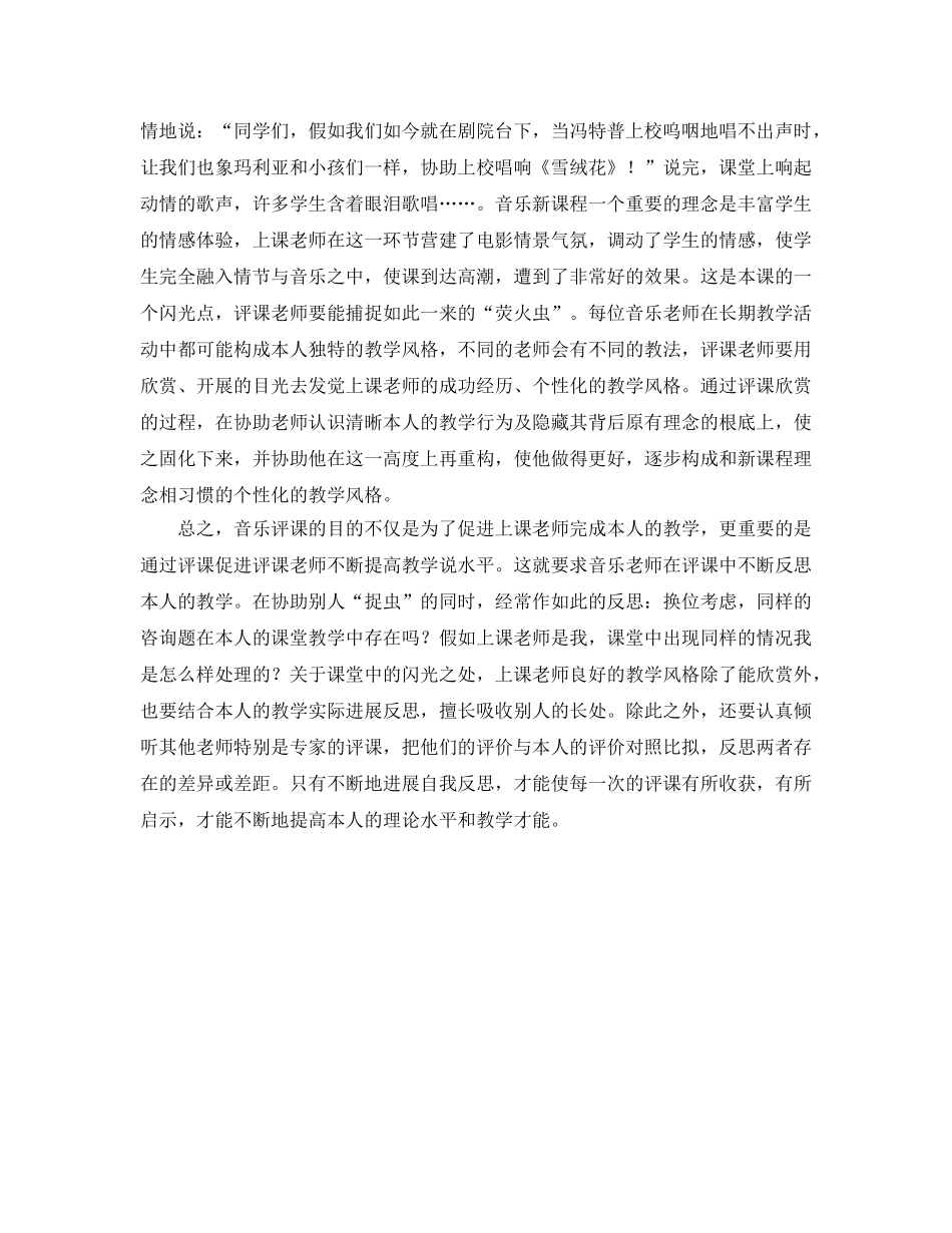 有效评课读书参考心得 _第3页