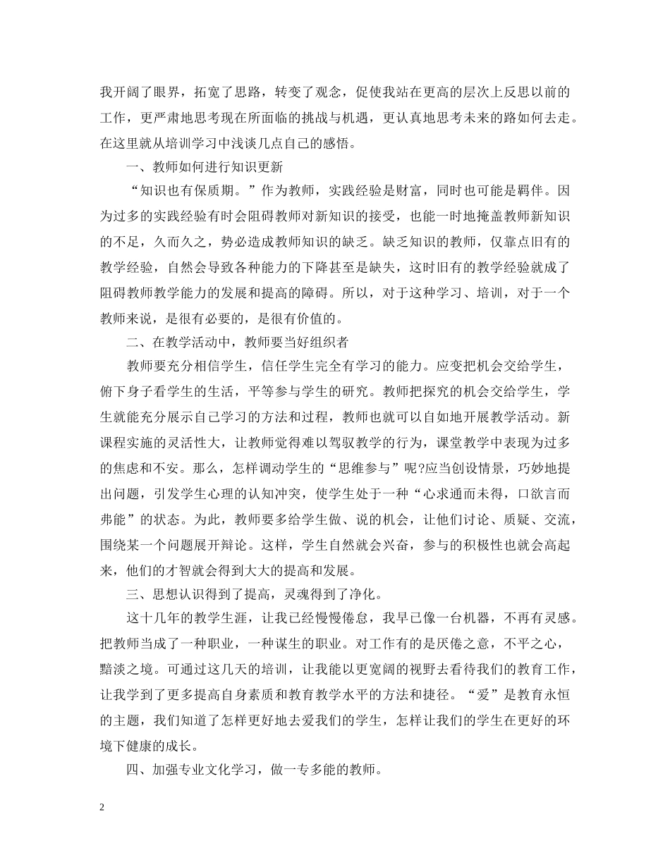 新教材数学培训心得体会3篇 _第2页