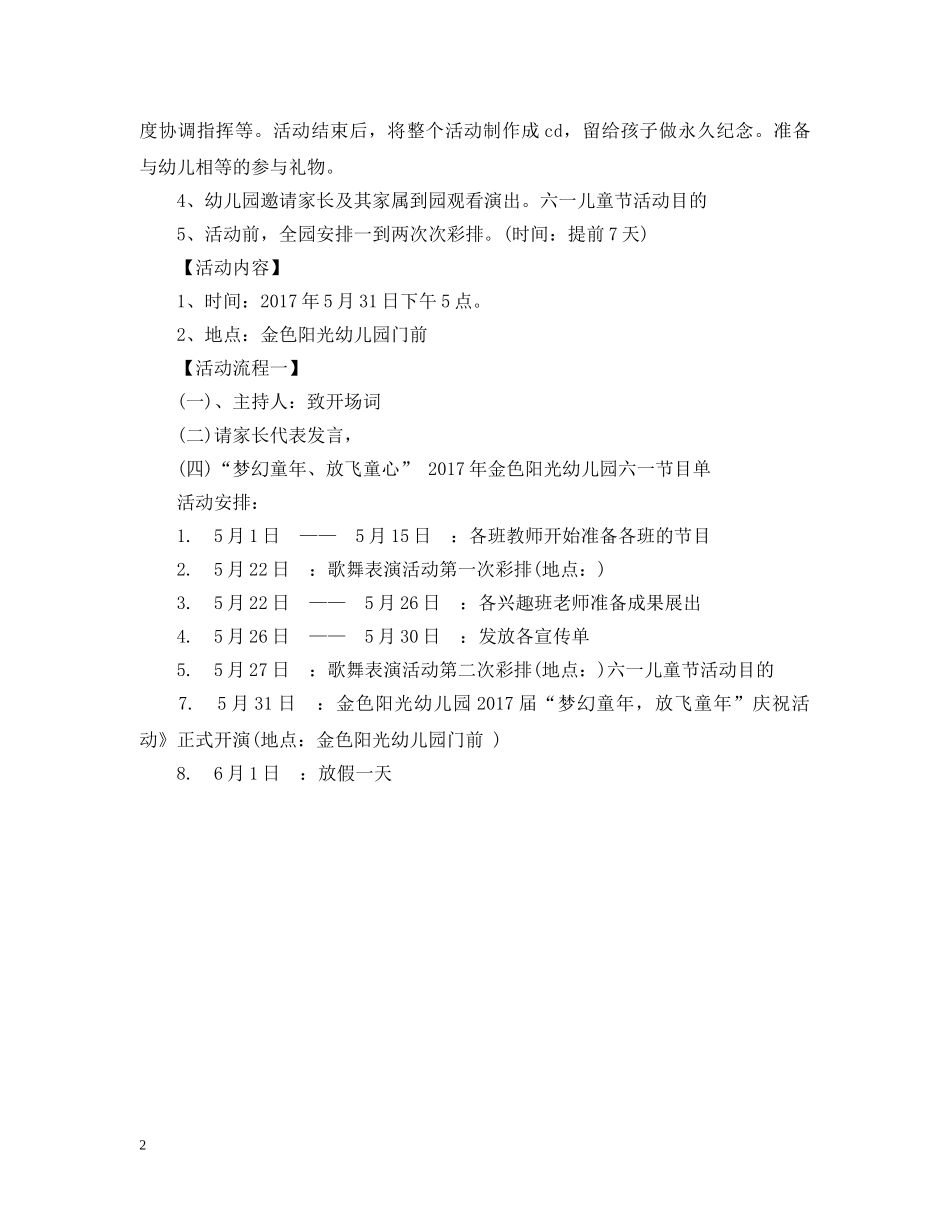 六一儿童节活动目的_第2页