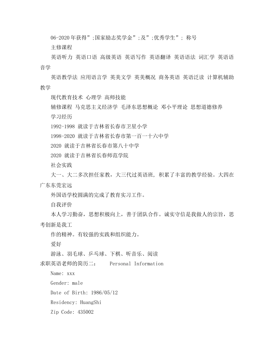 求职英语老师的简历 _第2页