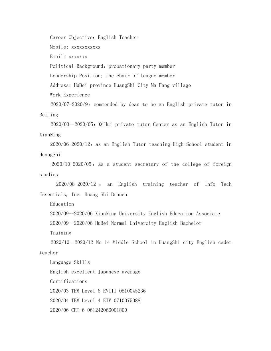 求职英语老师的简历 _第3页