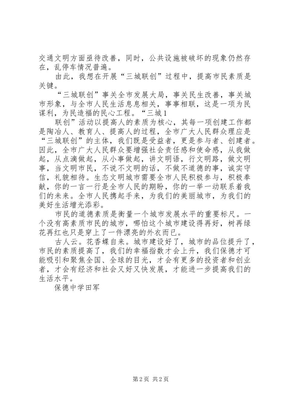 三城联创体会心得_第2页